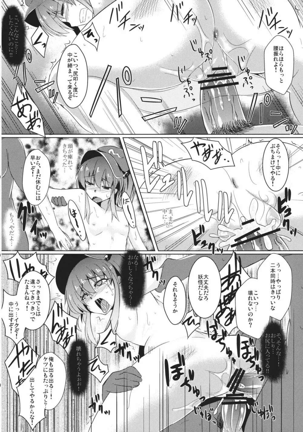 東方鬼畜凌辱ボテ腹合同 Page.65