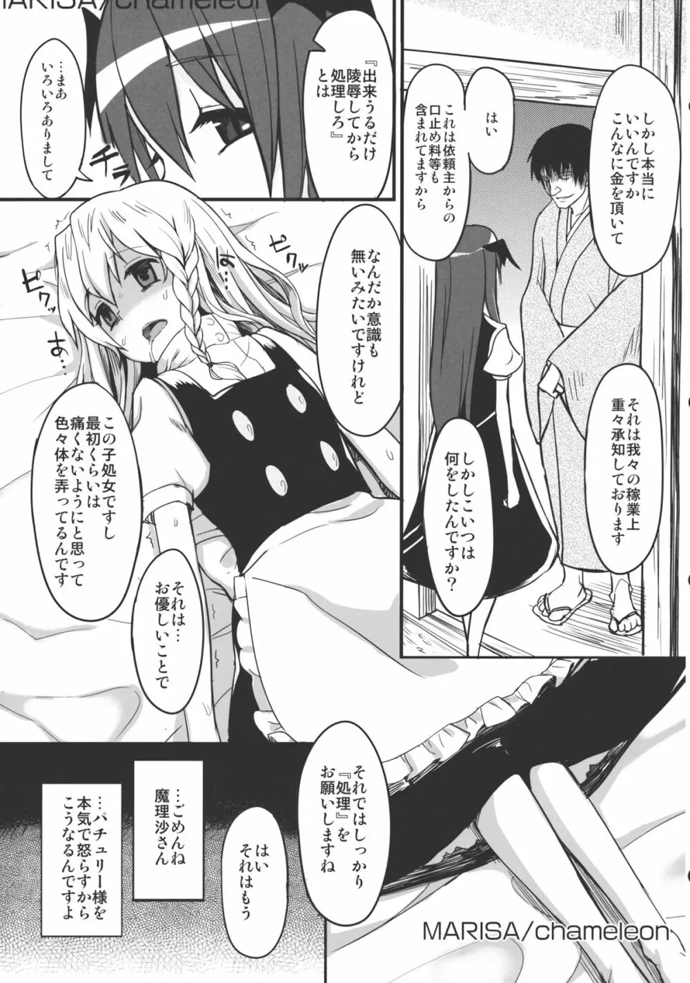 東方鬼畜凌辱ボテ腹合同 Page.68