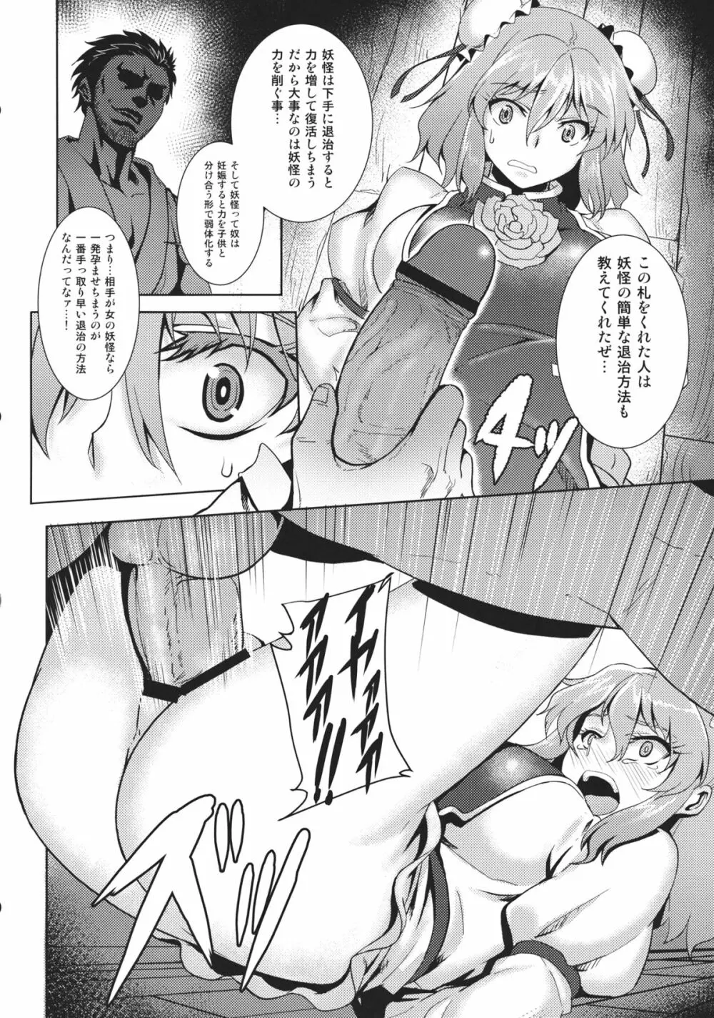 東方鬼畜凌辱ボテ腹合同 Page.81