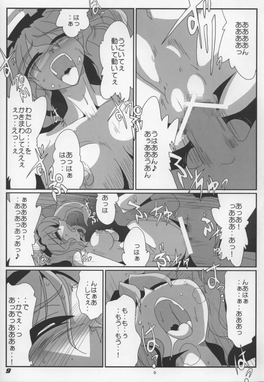 TOHO N+ Change to adult FLANDRE Page.11