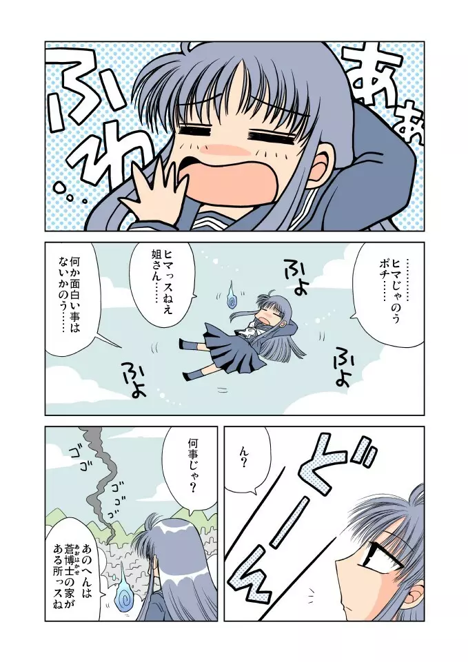 みっちゃんのれくいえむ Page.2