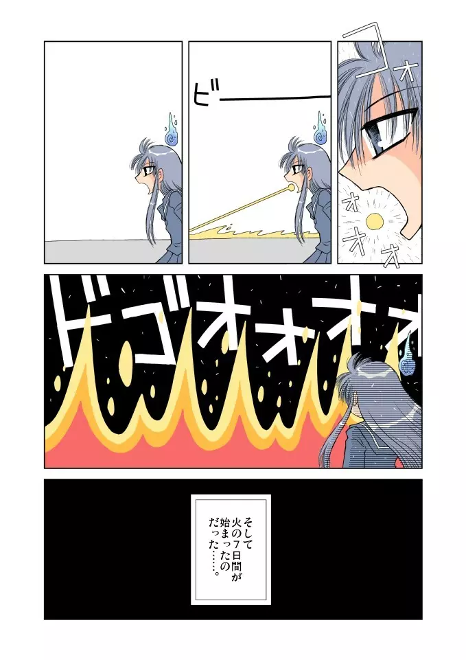 みっちゃんのれくいえむ Page.22