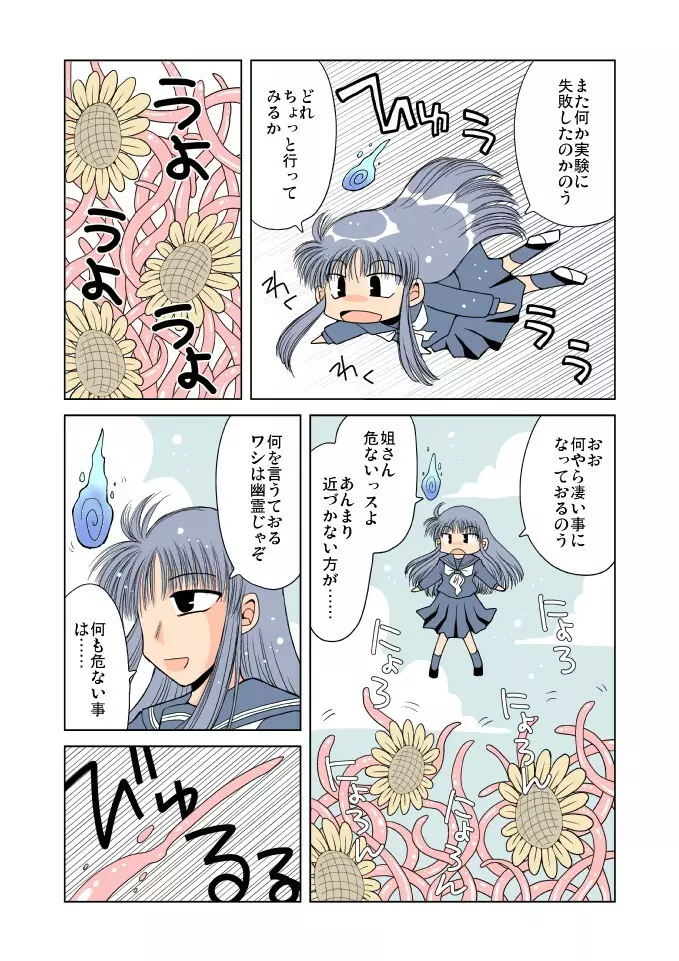 みっちゃんのれくいえむ Page.3