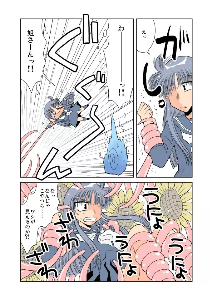 みっちゃんのれくいえむ Page.4