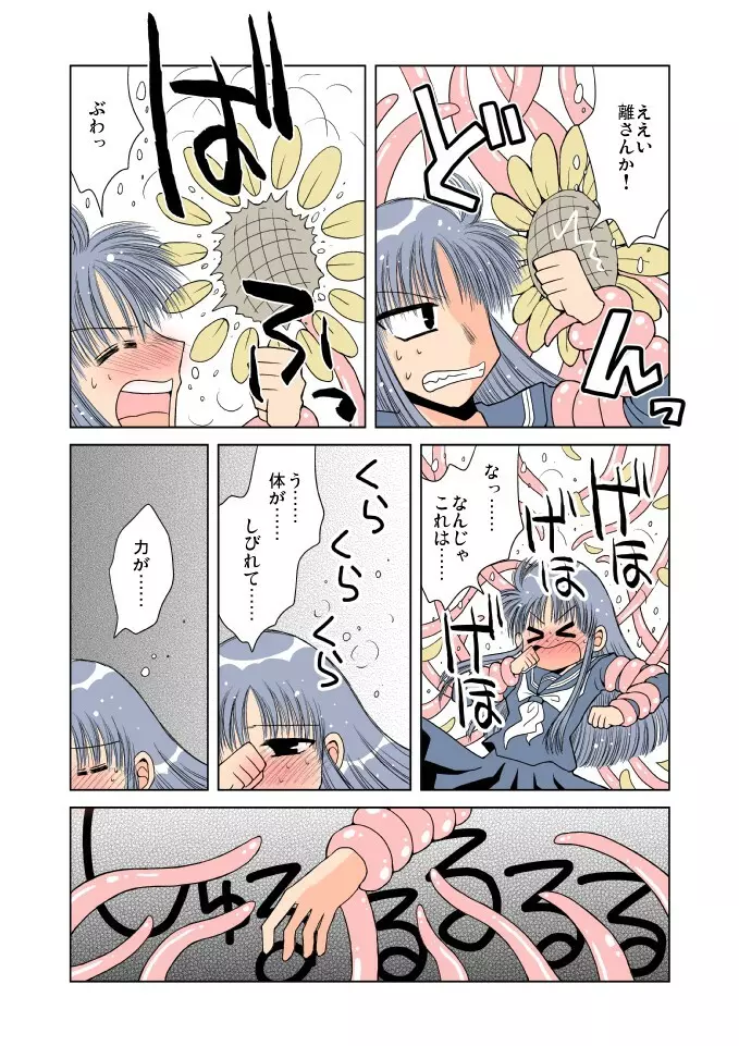 みっちゃんのれくいえむ Page.5