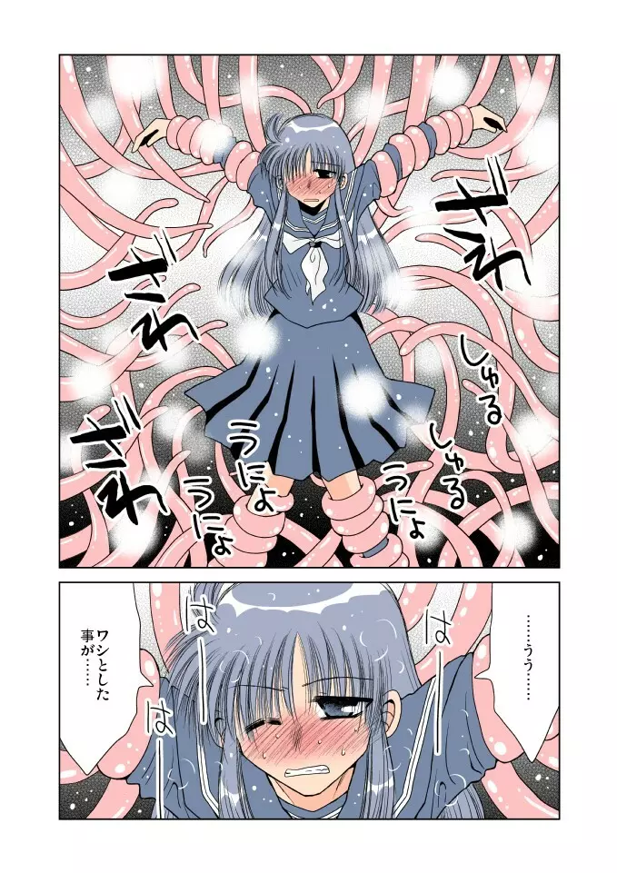 みっちゃんのれくいえむ Page.6