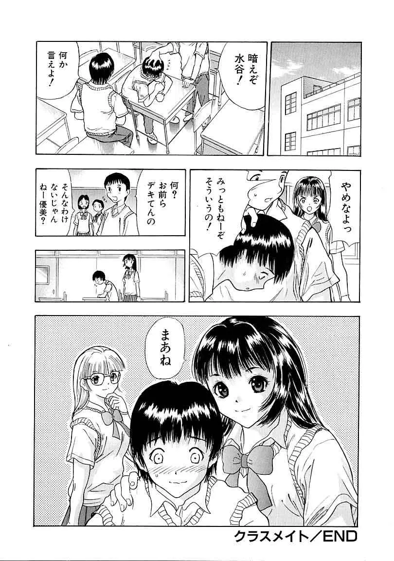 閉店後のヒミツ Page.100