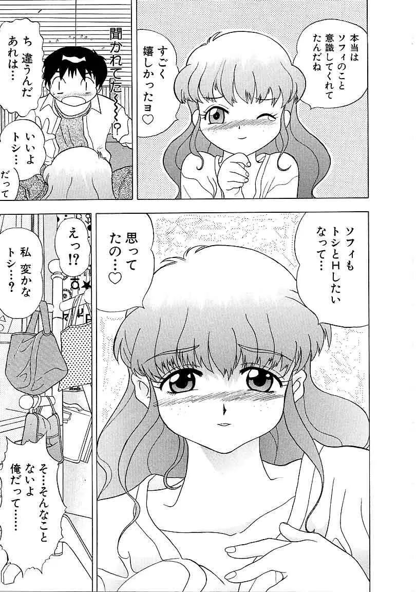 閉店後のヒミツ Page.27