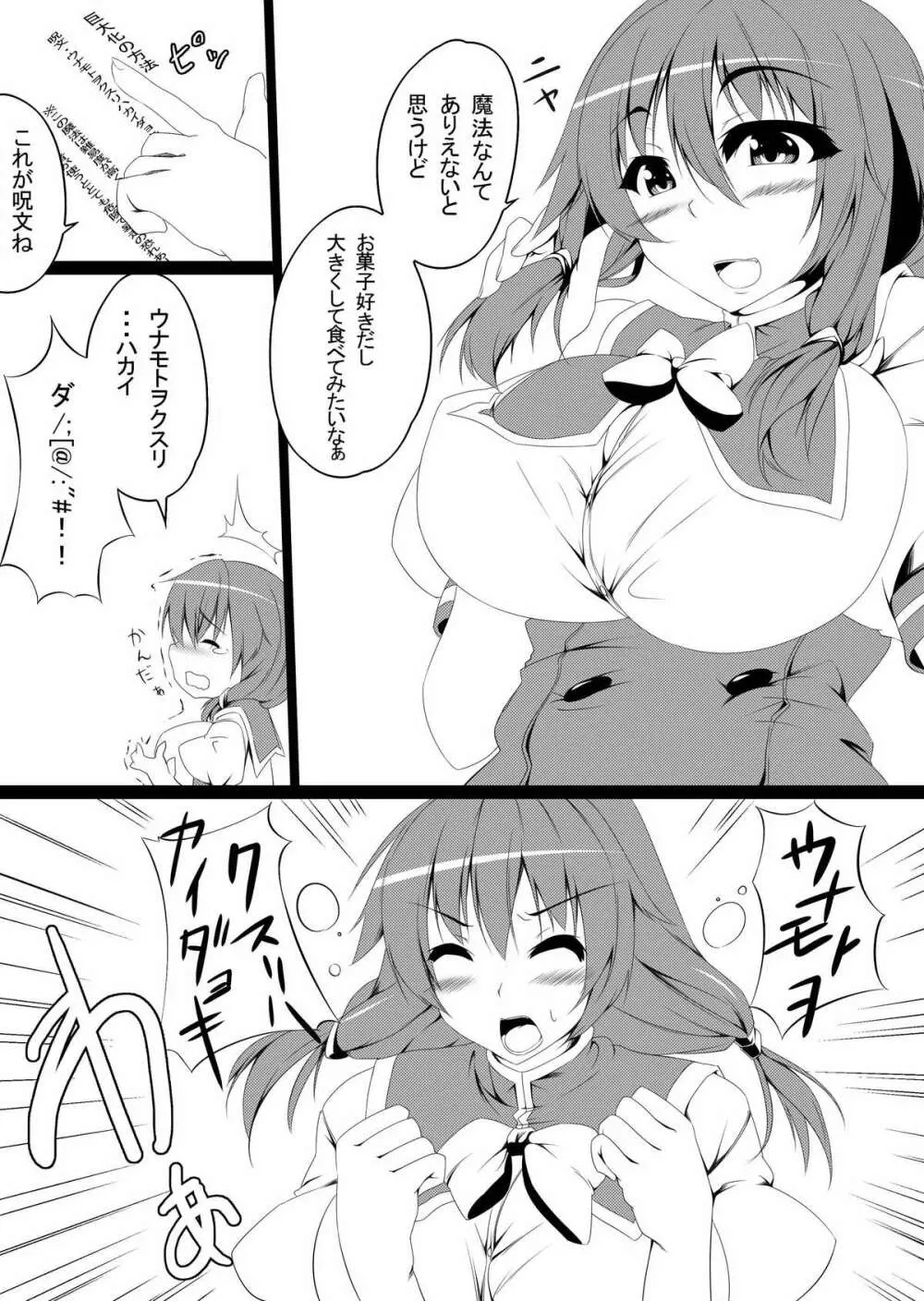 でっか妹ん！＆魔法の本と巨大娘 Page.11