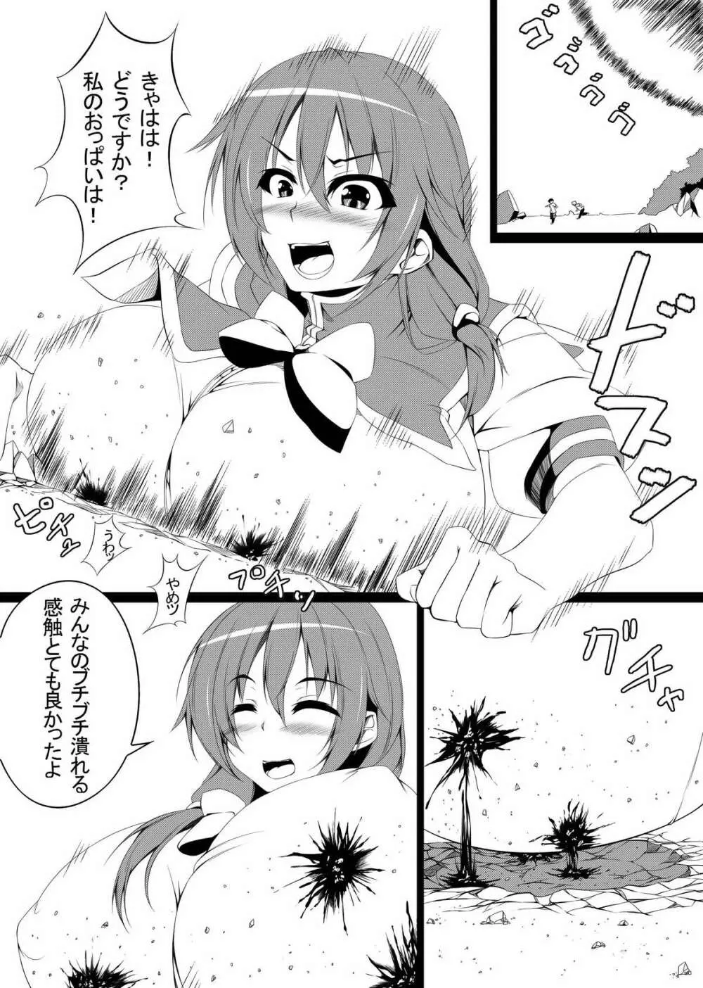 でっか妹ん！＆魔法の本と巨大娘 Page.21