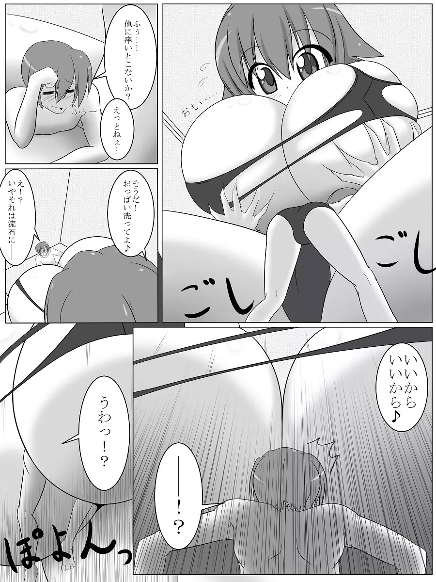 でっか妹ん！＆魔法の本と巨大娘 Page.5