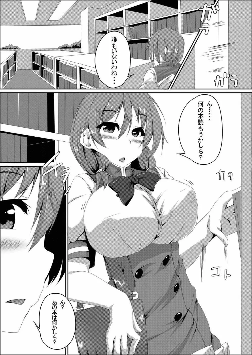 でっか妹ん！＆魔法の本と巨大娘 Page.9