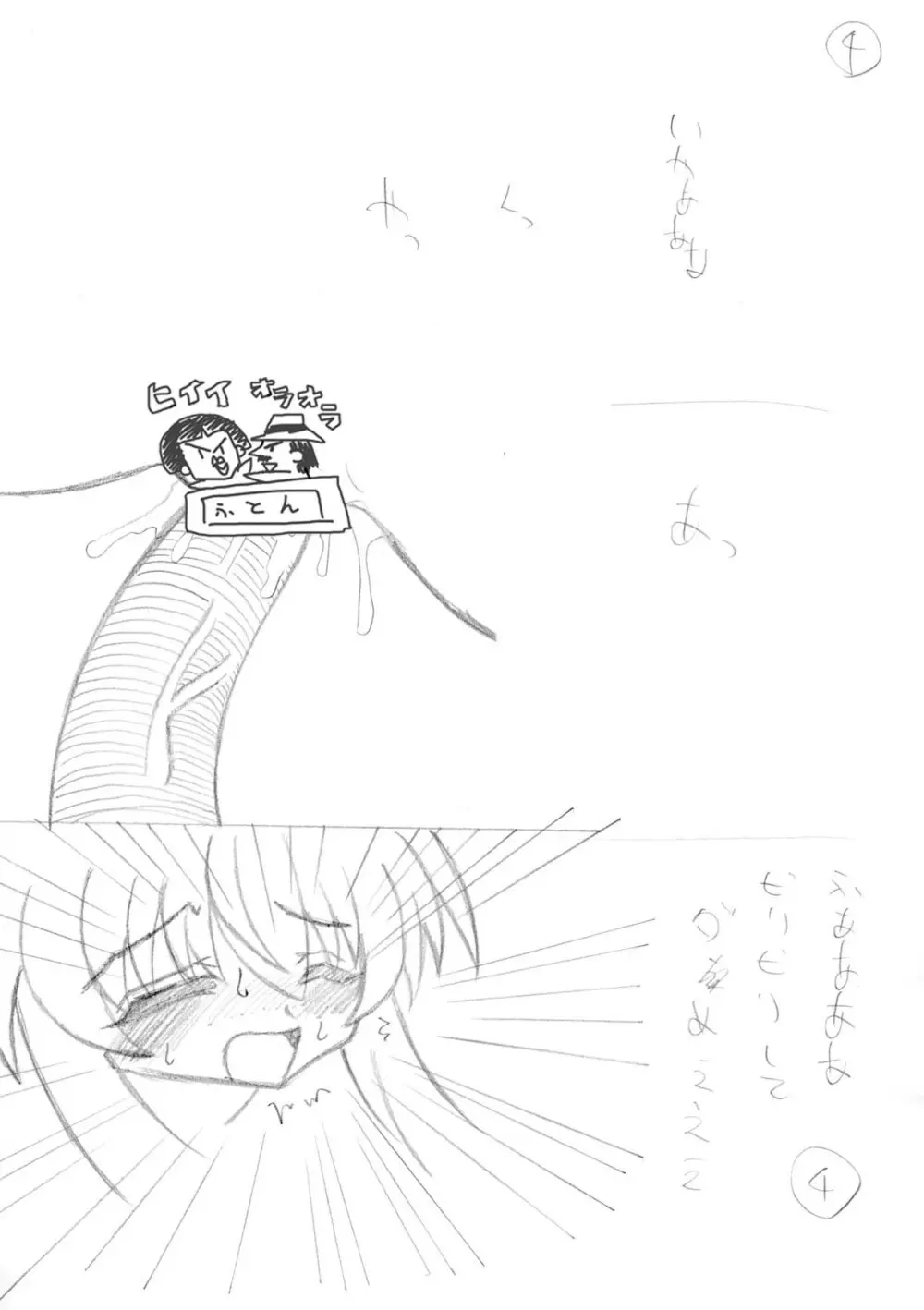 にゃるらふ Page.17