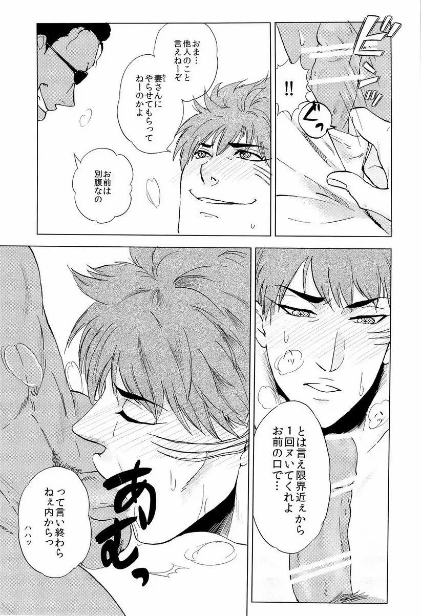 Miseru Otoko Page.11