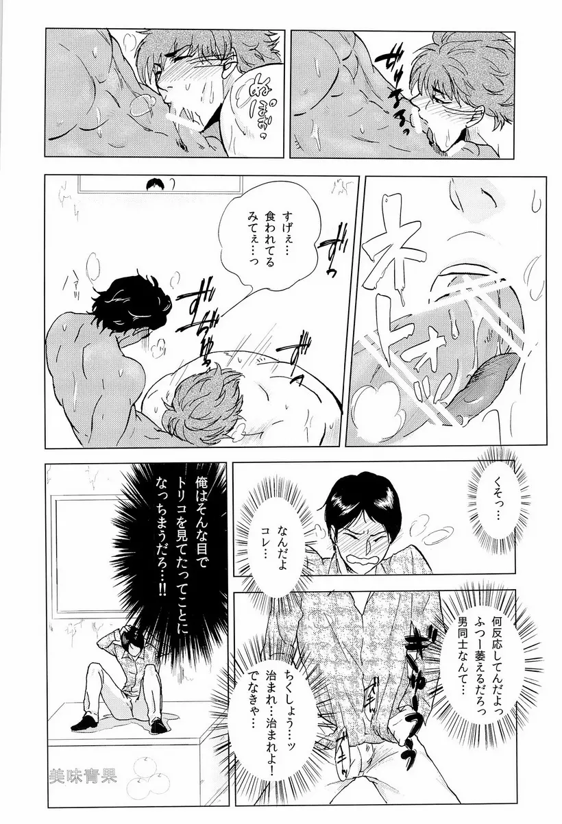 Miseru Otoko Page.12