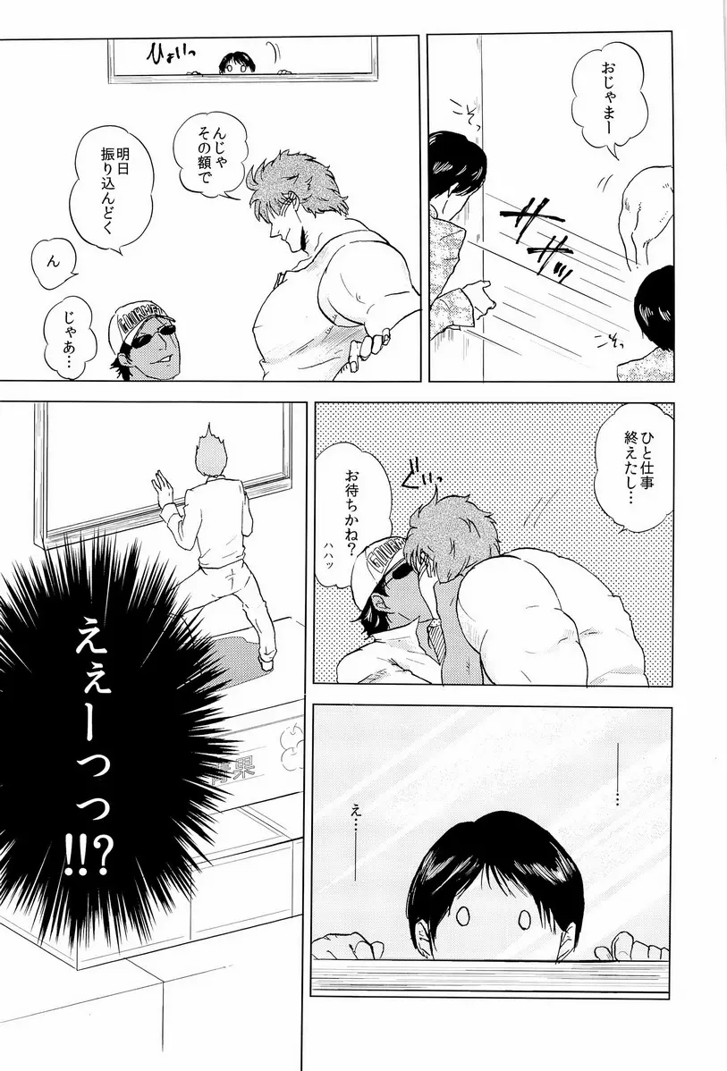 Miseru Otoko Page.7