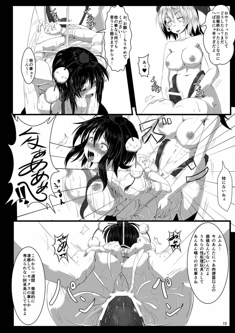 触縛・弐 ～鴉調教～ Page.12