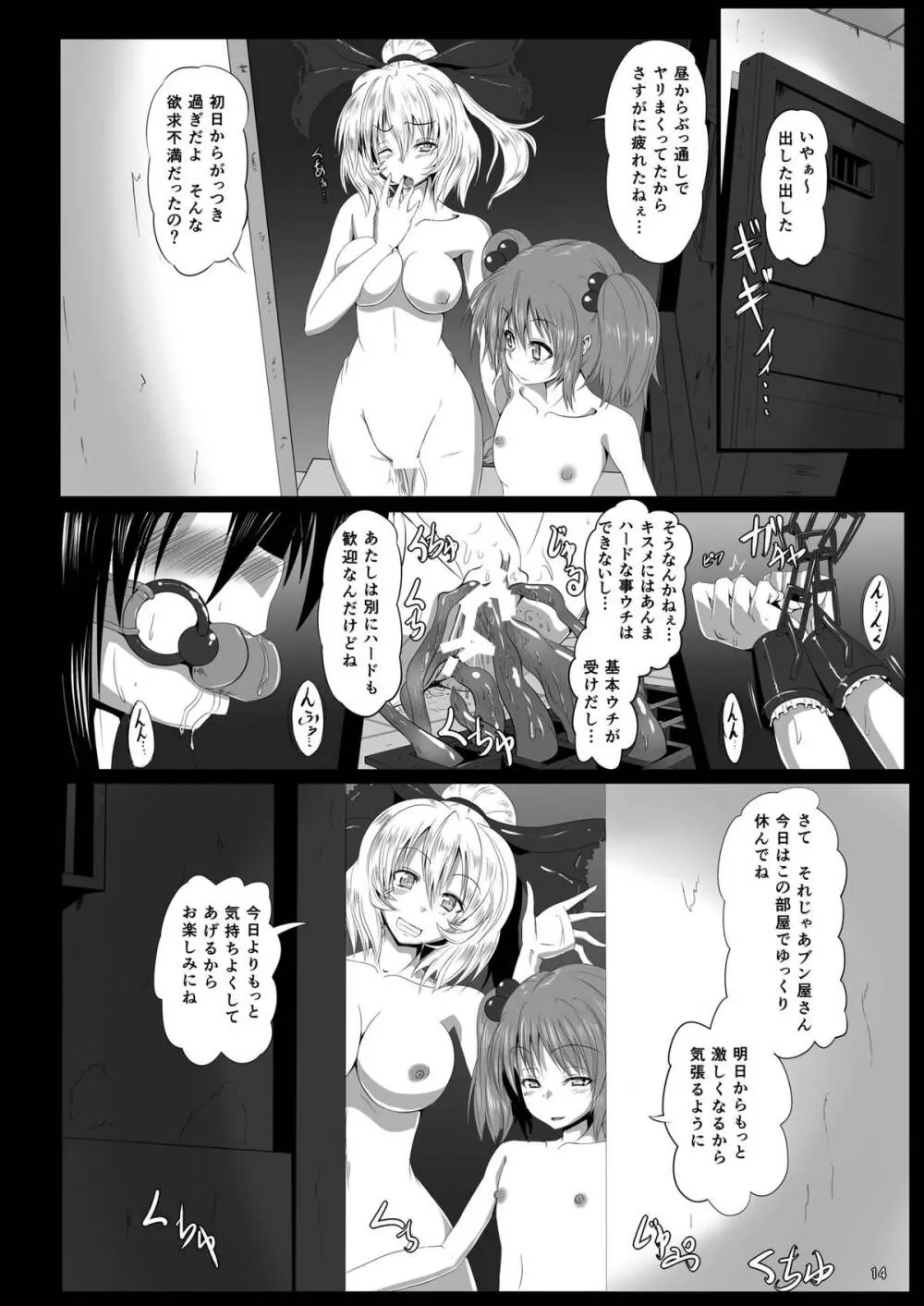 触縛・弐 ～鴉調教～ Page.16