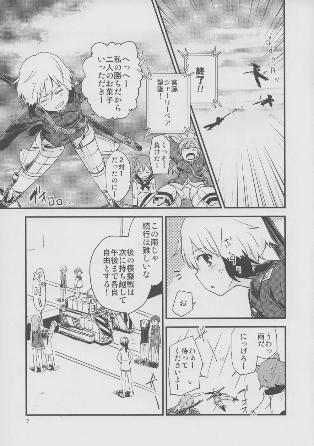 ハルトマン2.5雨の日の××× Page.6