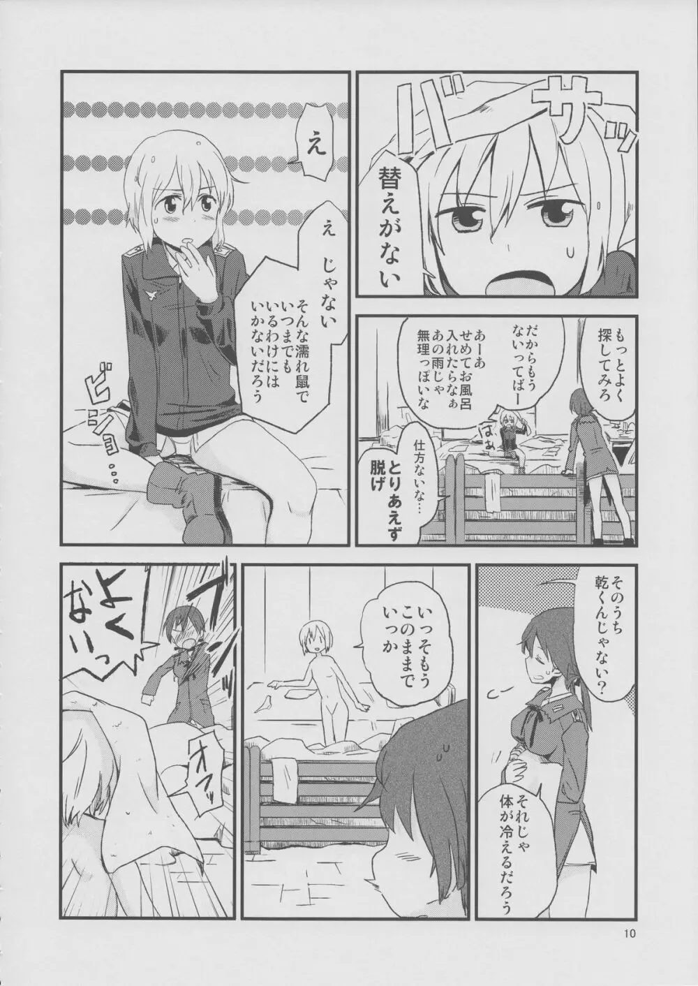 ハルトマン2.5雨の日の××× Page.9