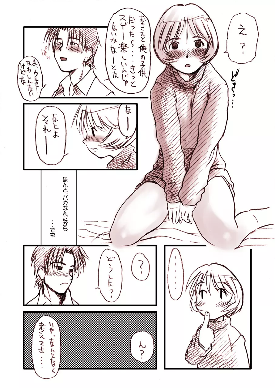 志保こい。 Page.8