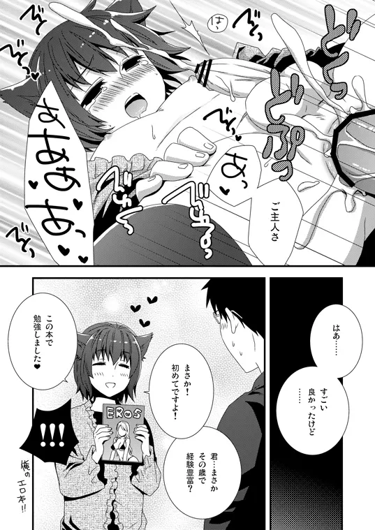 子猫拾いました Page.7