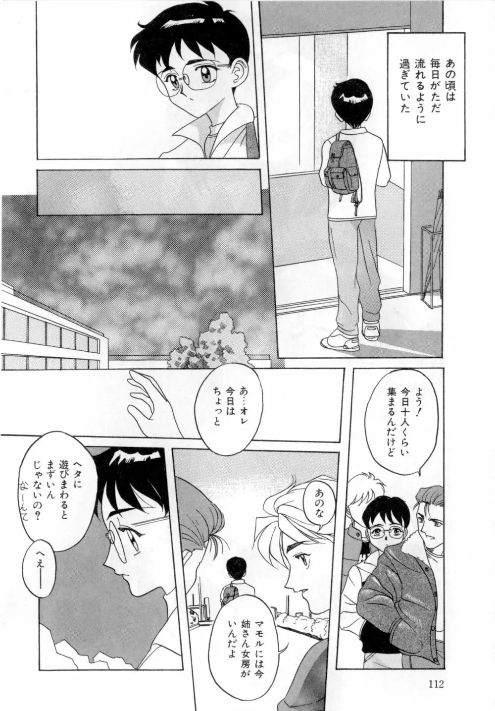 ボディランゲージ Page.115