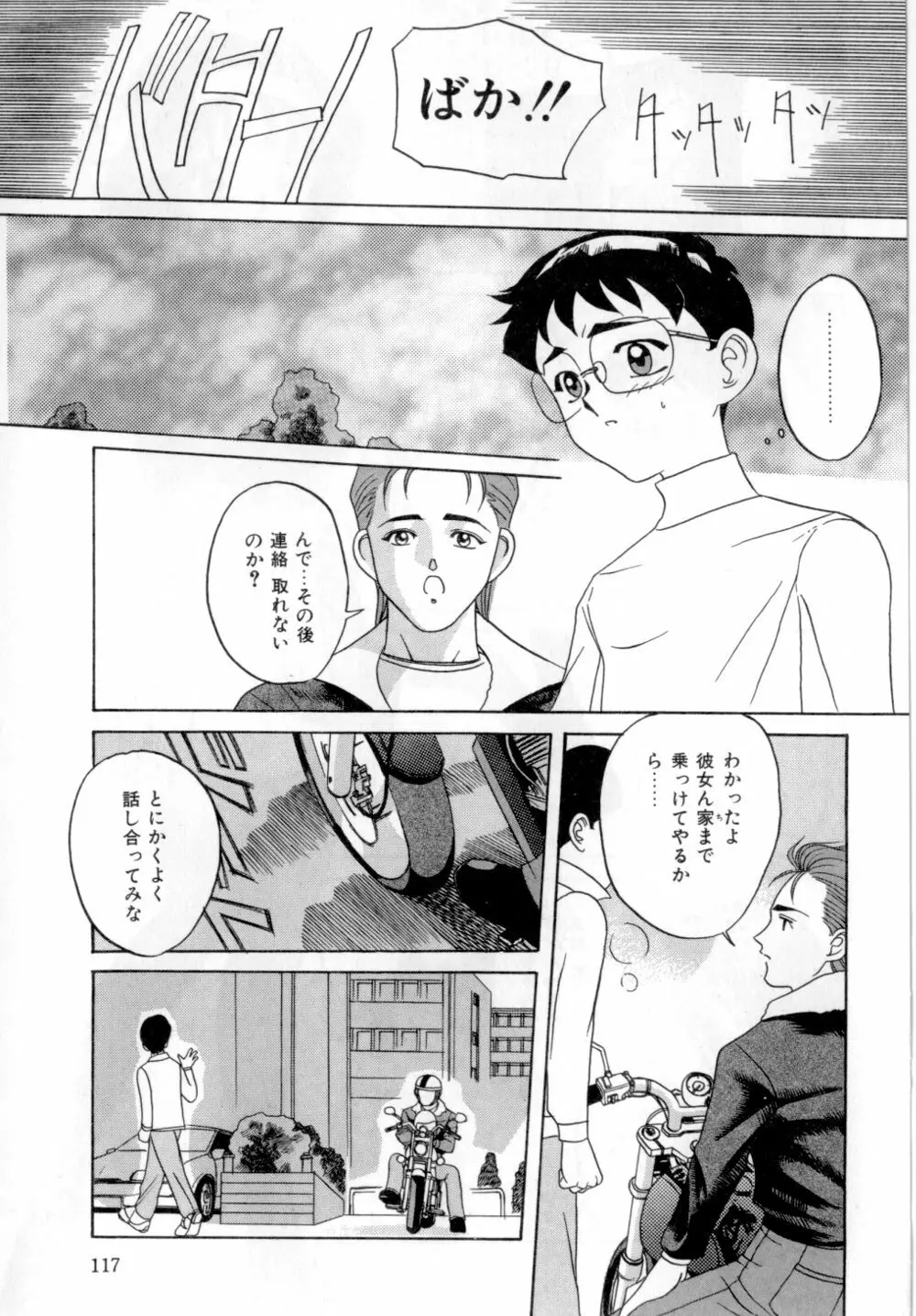 ボディランゲージ Page.120