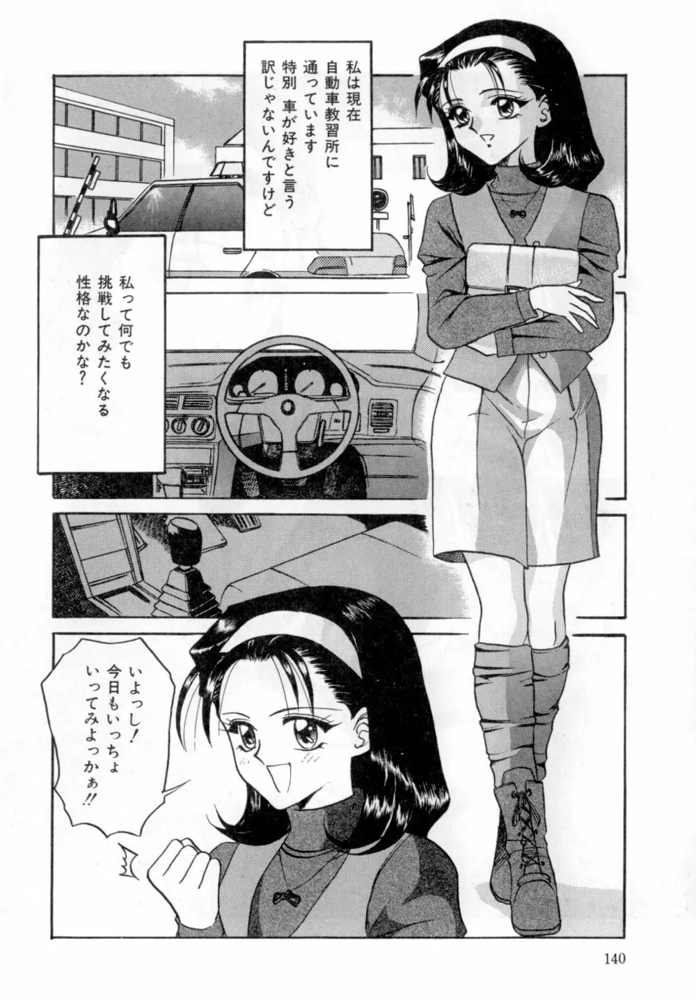 ボディランゲージ Page.143