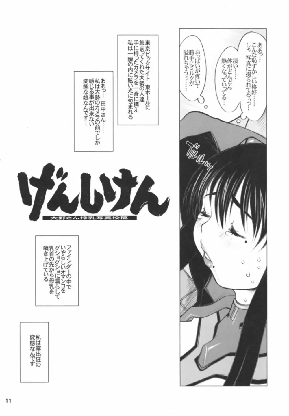 危げんしけん Page.10