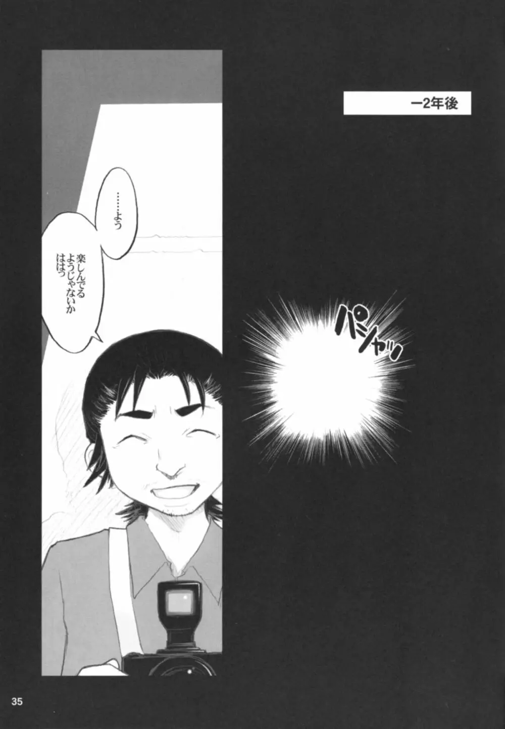 危げんしけん Page.34