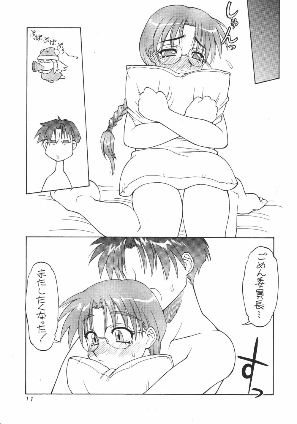 わっしょい わっしょい ToHeart Page.10