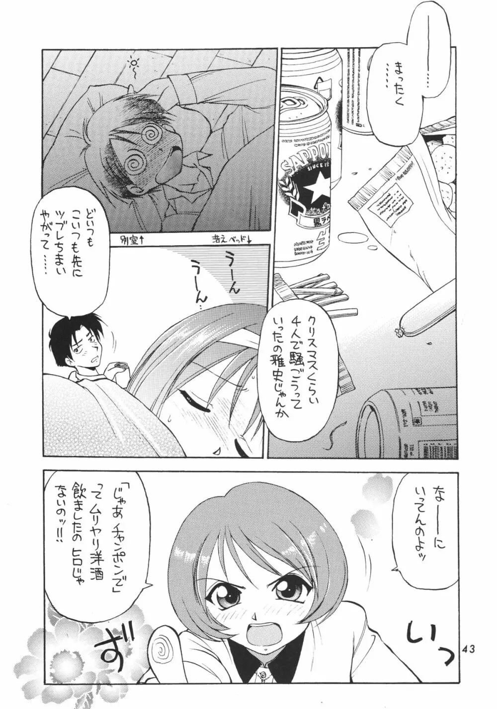 わっしょい わっしょい ToHeart Page.42