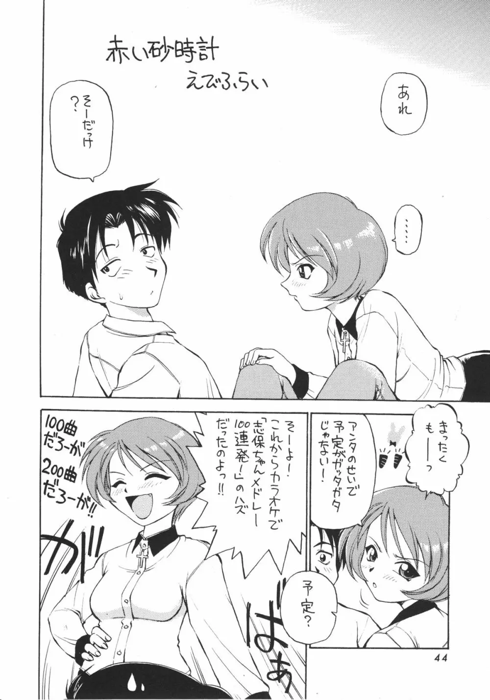 わっしょい わっしょい ToHeart Page.43