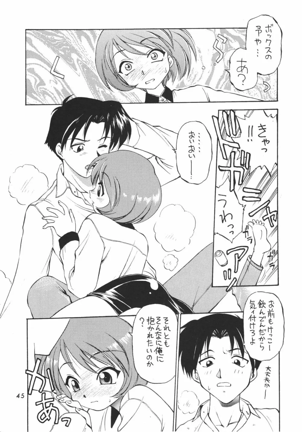 わっしょい わっしょい ToHeart Page.44