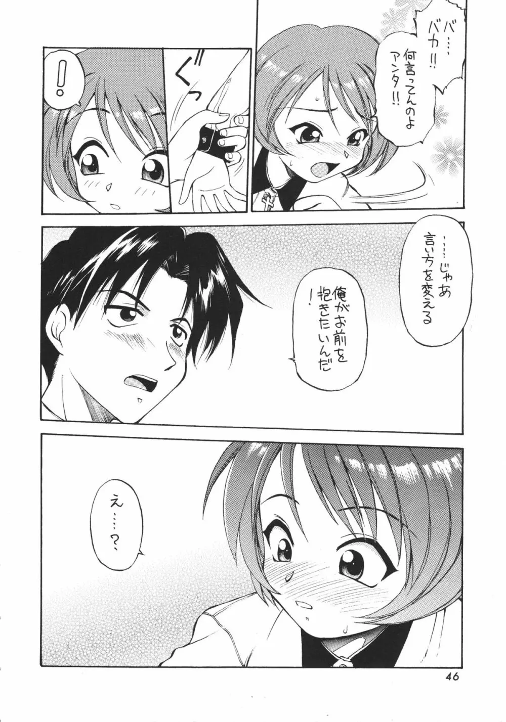 わっしょい わっしょい ToHeart Page.45