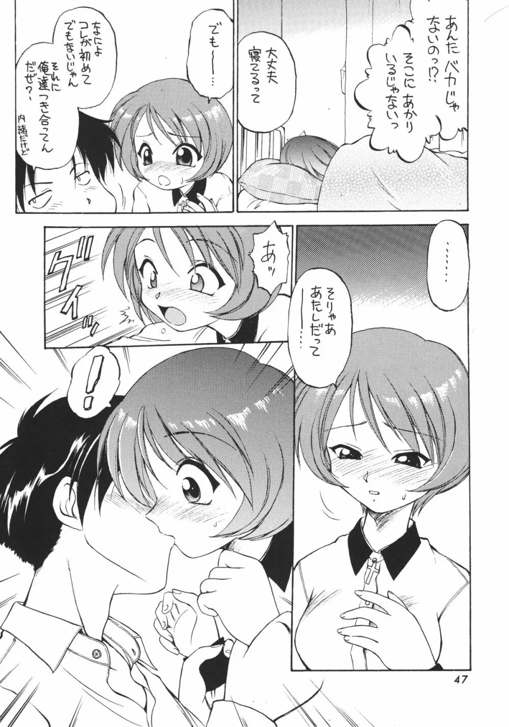 わっしょい わっしょい ToHeart Page.46