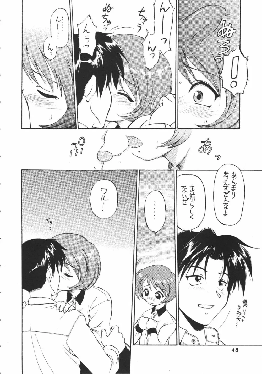 わっしょい わっしょい ToHeart Page.47