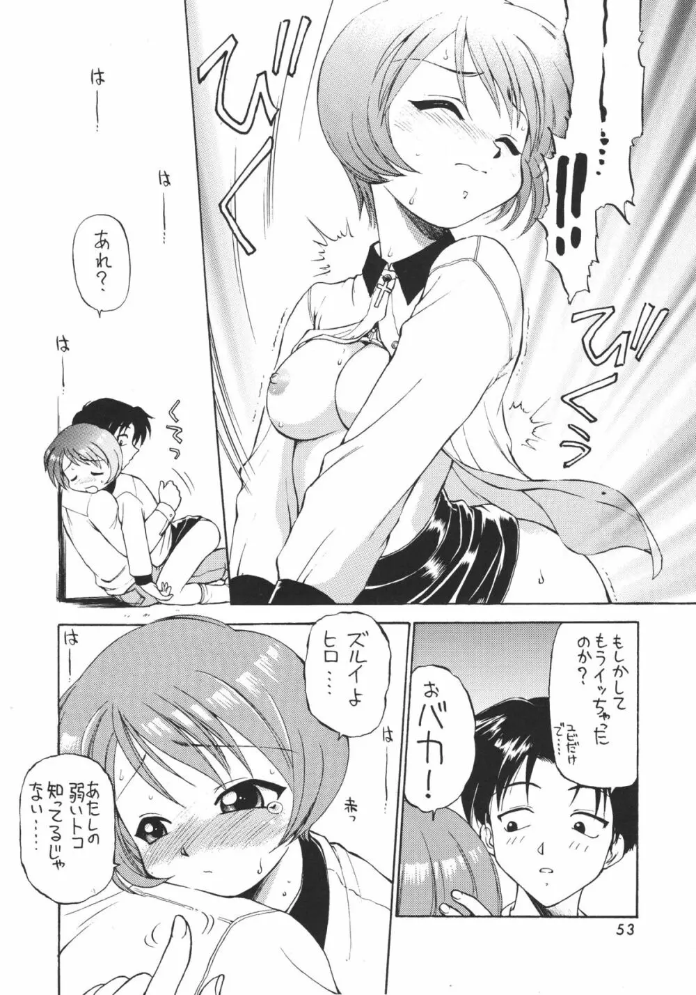 わっしょい わっしょい ToHeart Page.52