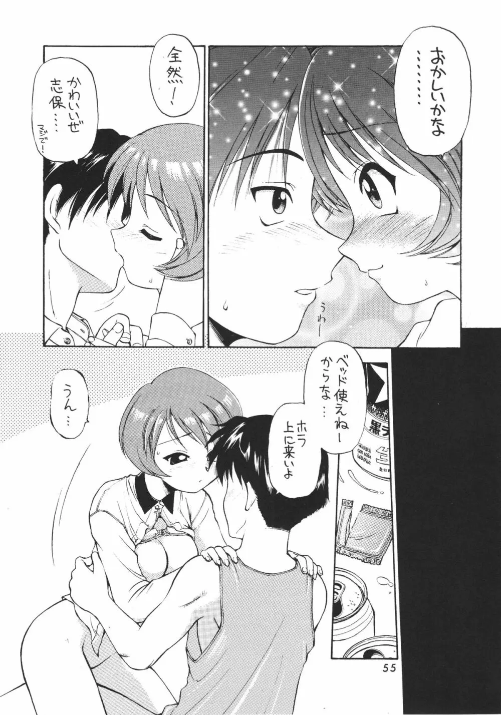 わっしょい わっしょい ToHeart Page.54