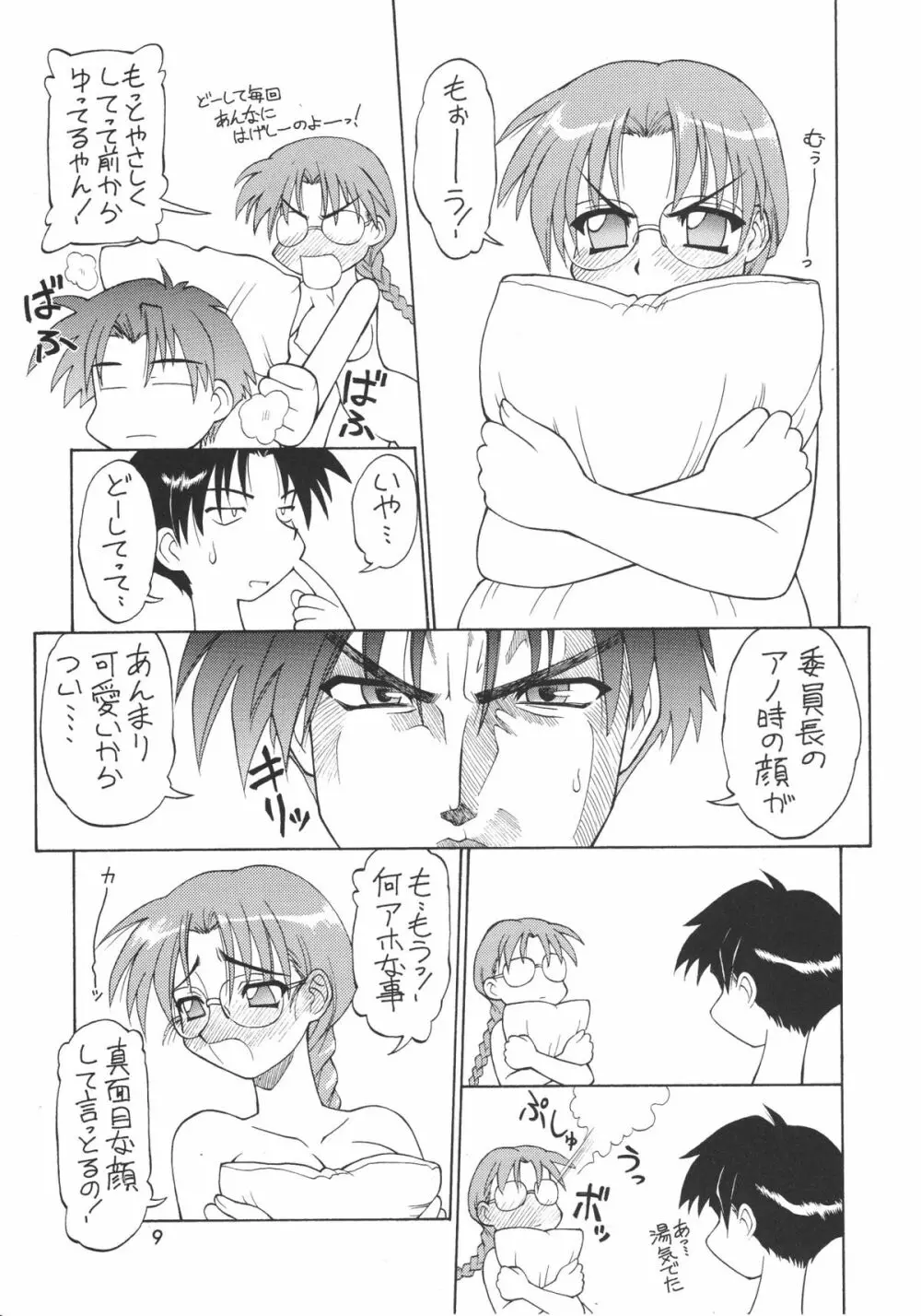 わっしょい わっしょい ToHeart Page.8