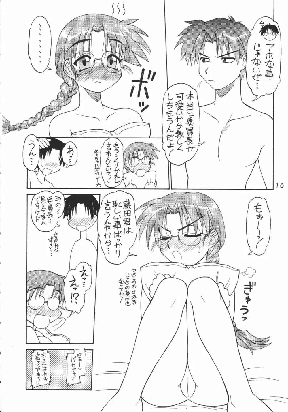 わっしょい わっしょい ToHeart Page.9