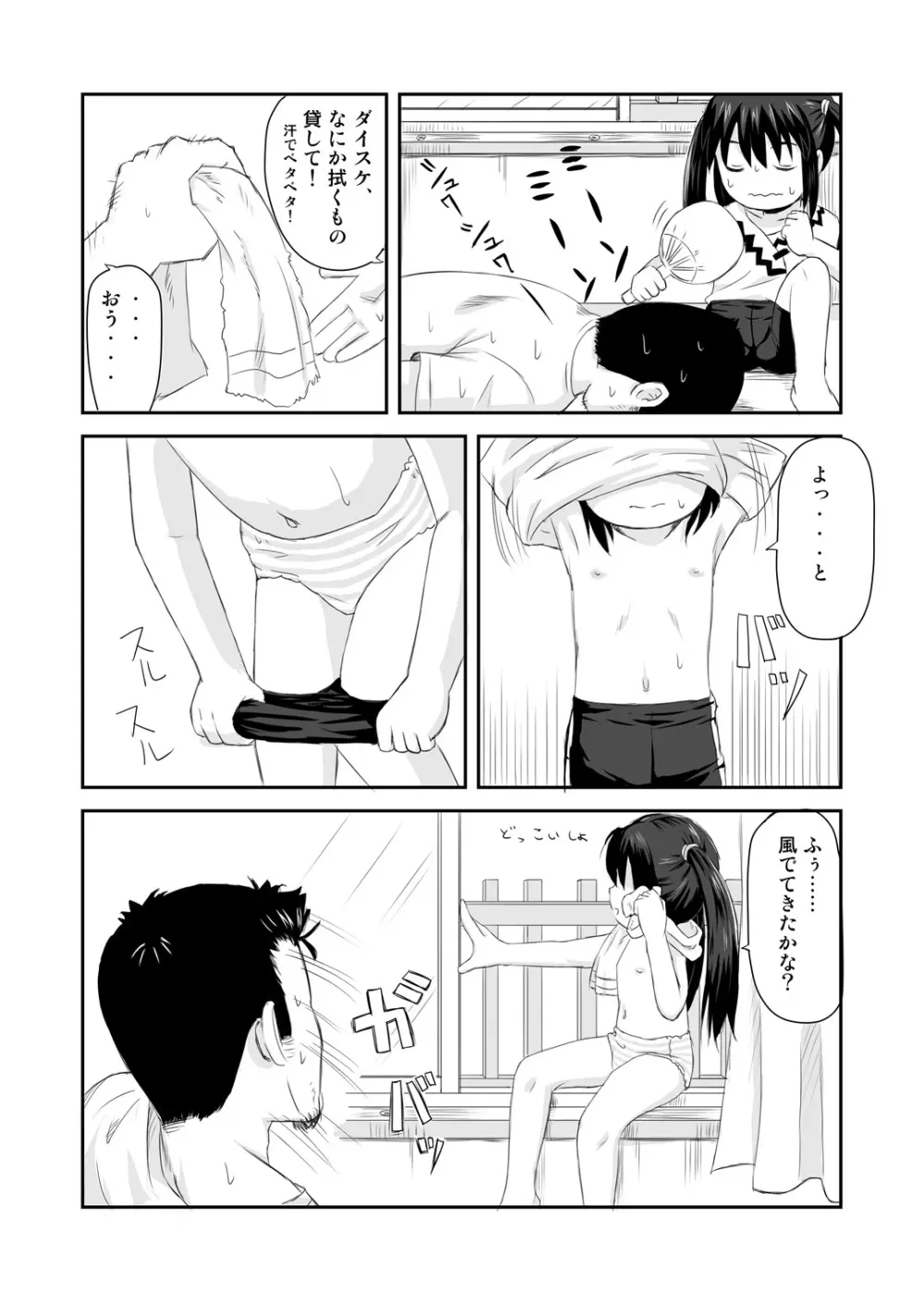 パンヤネタ Page.4