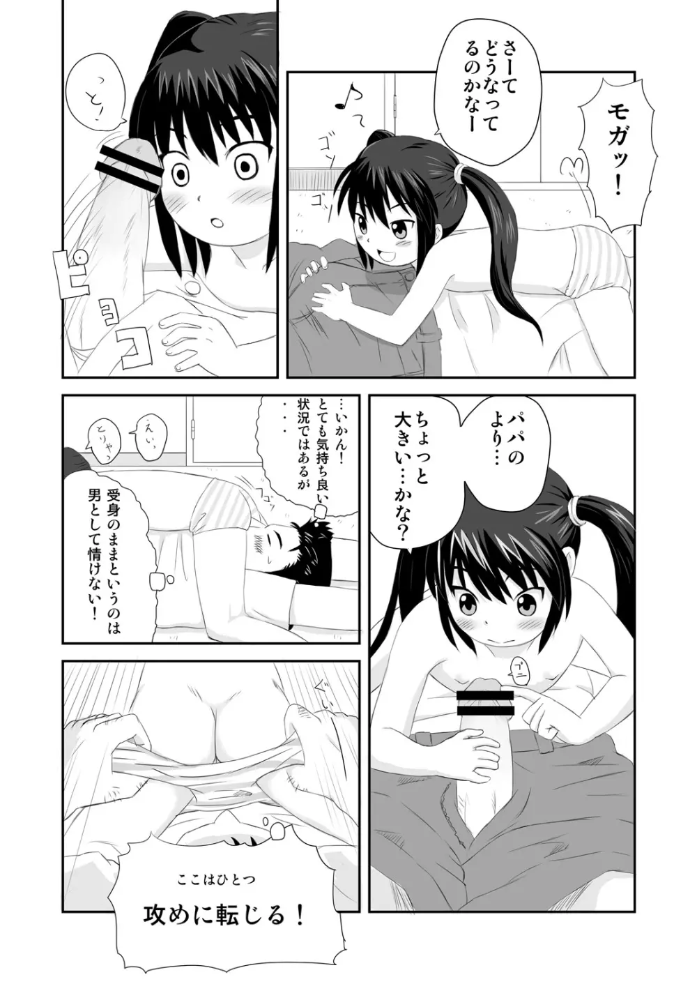 パンヤネタ Page.6