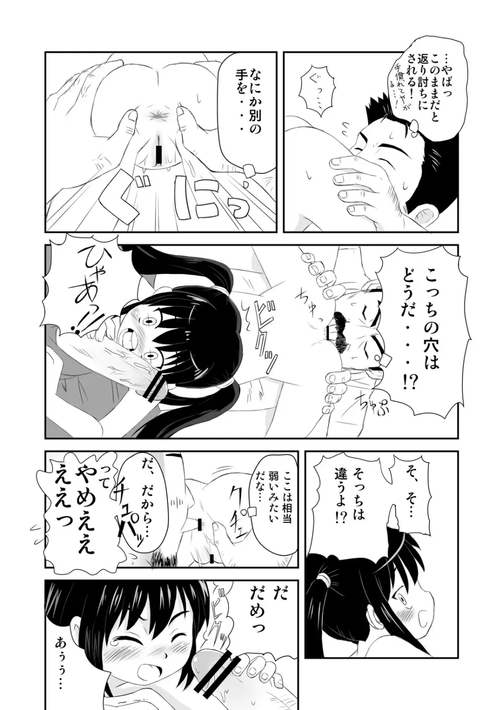 パンヤネタ Page.8