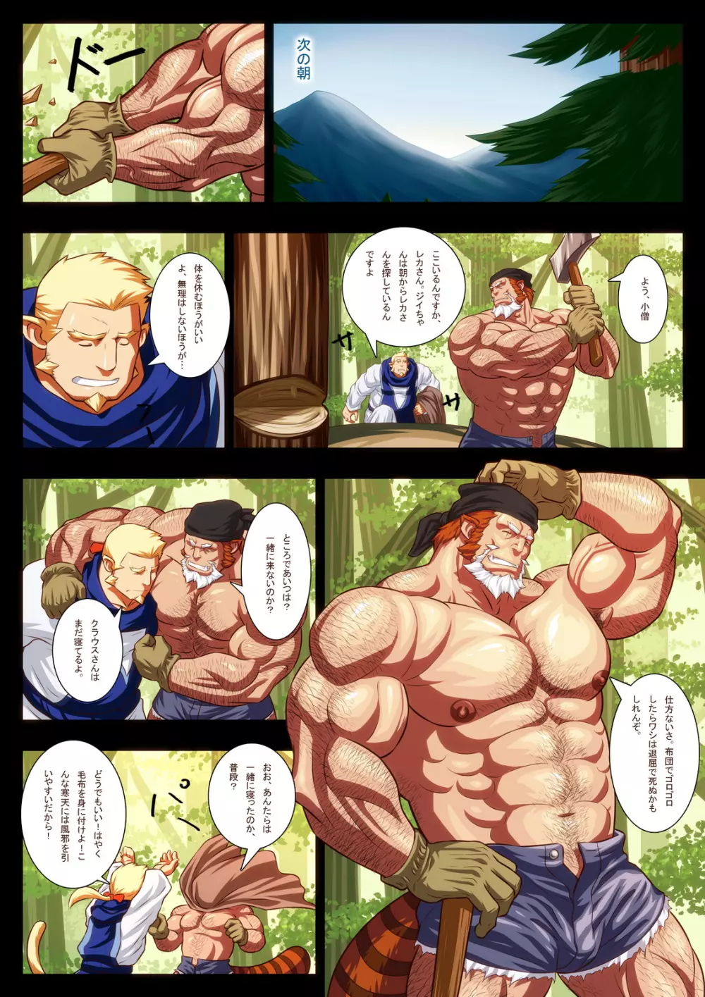 奴隷市場 Page.24