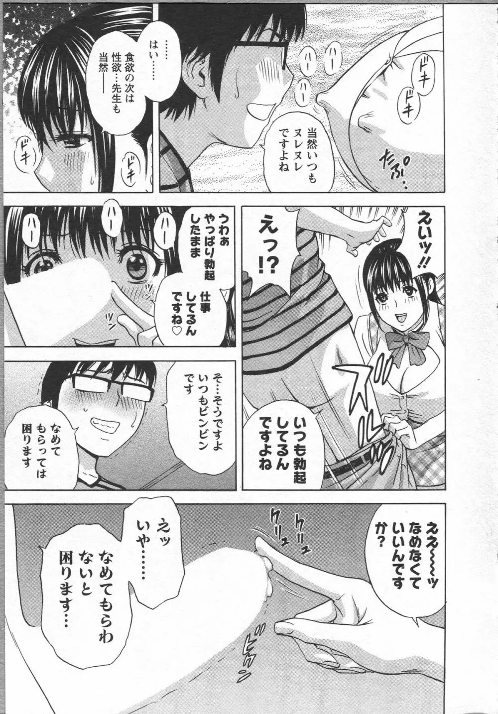 エロイーナ ヒトヅーマ Page.109