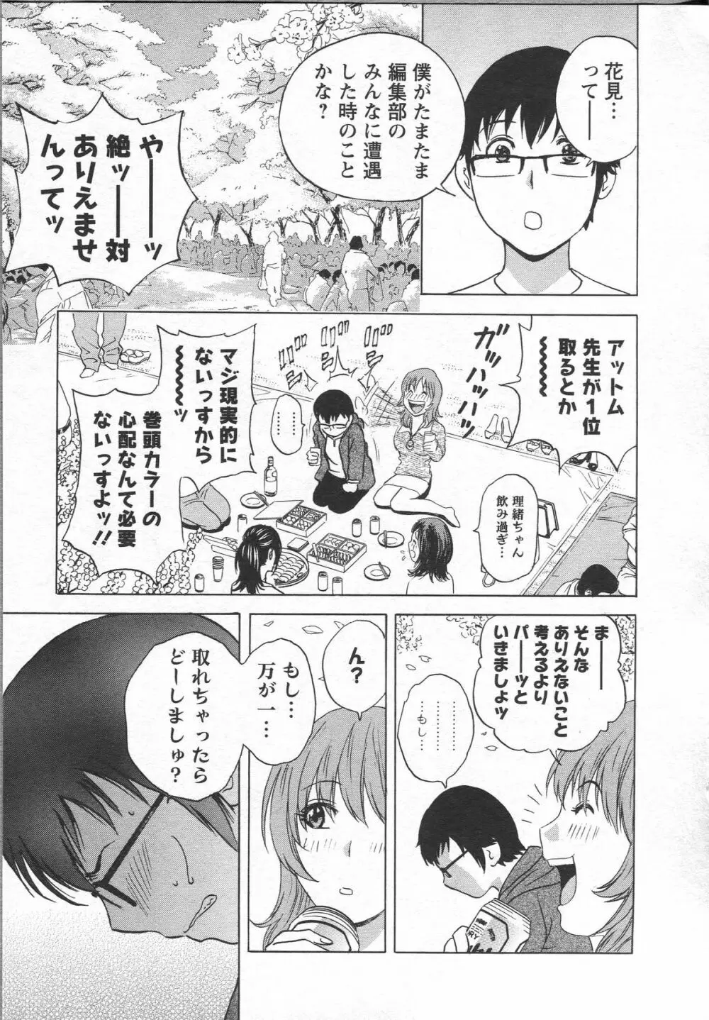 エロイーナ ヒトヅーマ Page.159