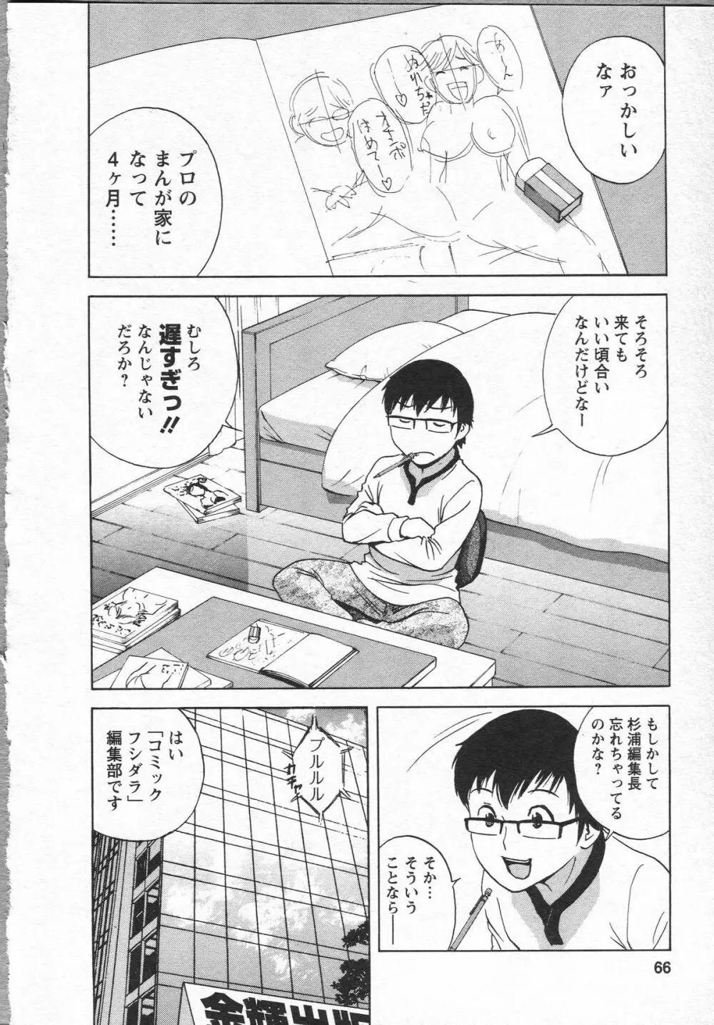 エロイーナ ヒトヅーマ Page.64