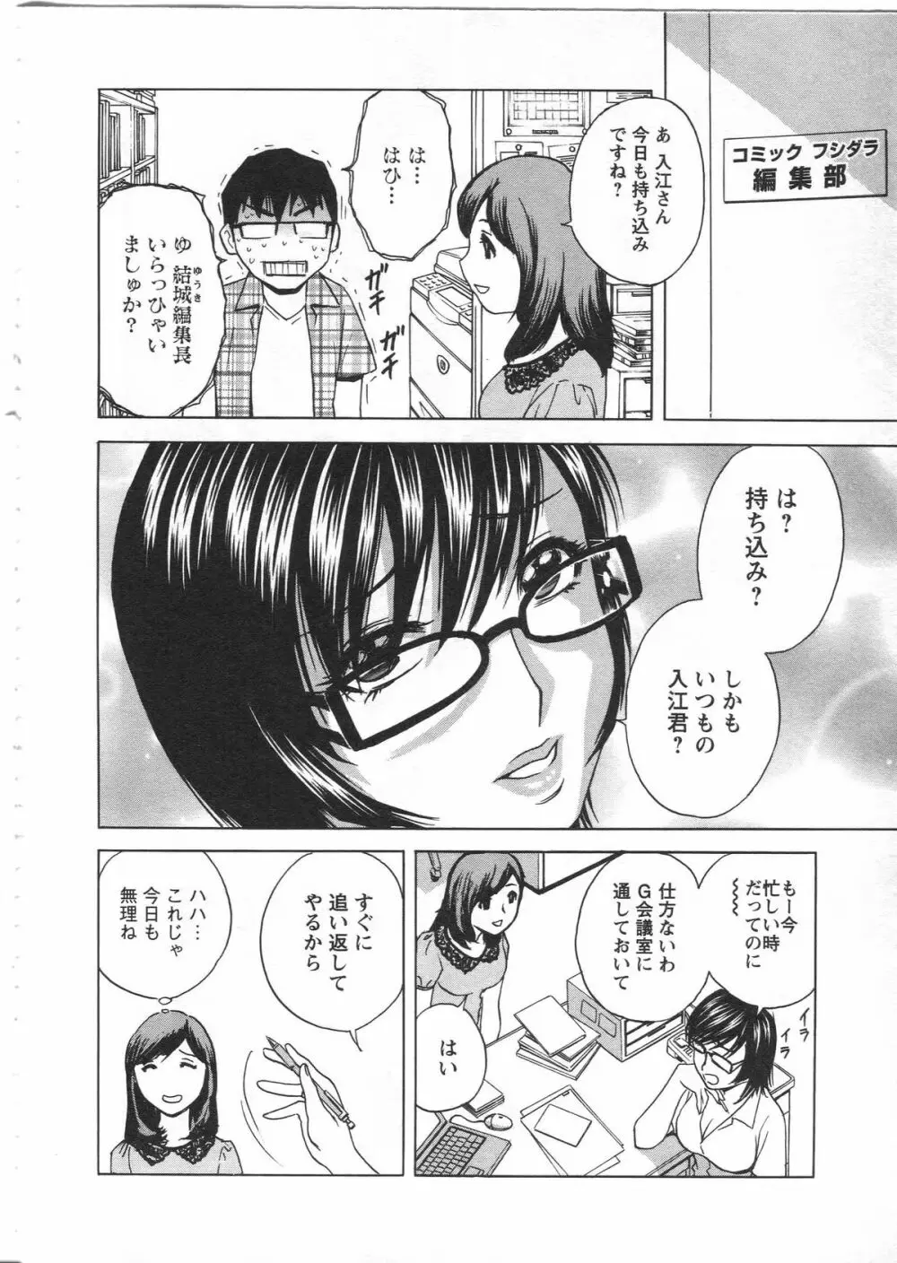 まんがのような人妻との日々 Page.102